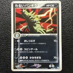 わるいバンギラス ☆ 拡張パック ロケット団の逆襲 070/084 - メルカリ