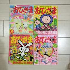 おひさま 絵本雑誌 11冊 まとめ売り - メルカリ