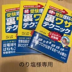 受験理科の裏ワザテクニックのサムネイル