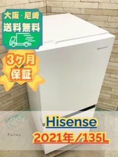 大阪送料無料☆3か月保障付き☆冷蔵庫☆2021年☆HR-D1304☆R-1628