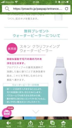プロアクティブ　ウォーターピラーのサムネイル