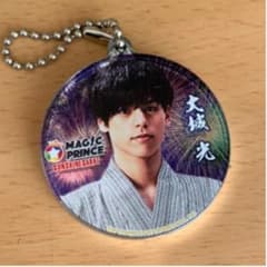 マジプリ　大城光　キーホルダーのサムネイル