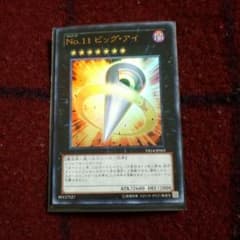 遊戯王　No.11 ビッグアイのサムネイル