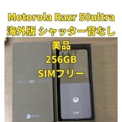 Motorola Razr 50ultra 256GB/SIMフリー /海外版 - メルカリ
