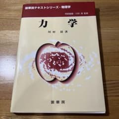 力学のサムネイル