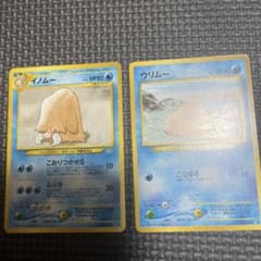 初期】【希少】ポケモンカード イノムー ウリムー 旧裏面 - メルカリ