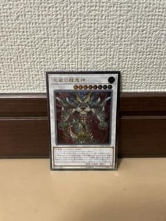 天威の龍鬼神　レリーフのサムネイル