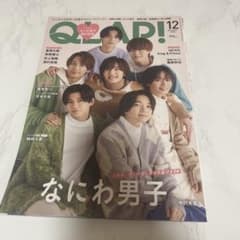 QLAP! 2023年12月号 なにわ男子のサムネイル