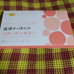 琉球すっぽんのコラーゲンゼリー コラーゲン アミノ酸 グリシン プロリン 30…のサムネイル