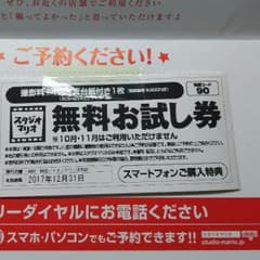 スタジオマリオ無料お試し券のサムネイル