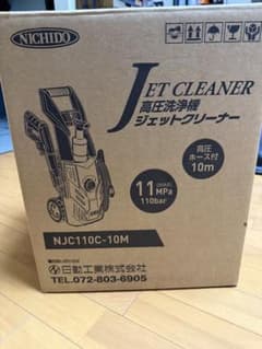 NICHIDO NJC110C-10M 高圧洗浄機 本体 - メルカリ