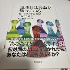 誕生日は天命を知っている : ピーチスノウの神秘のサムネイル