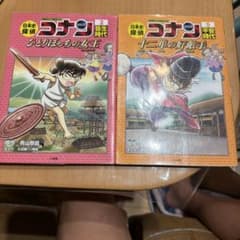 日本史探偵コナン 2 弥生時代 5 平安時代 2冊セットのサムネイル