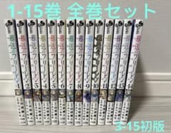 葬送のフリーレン 1-14巻 全巻セット 3-14初版 - メルカリ