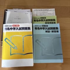 難易度表など付き！2026年受験組 有名中学入試問題集 3冊セット