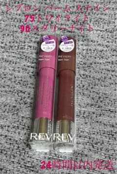 レブロン バーム ステイン 75トワイライト、90スタリーナイトのサムネイル