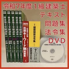 平成30年度 一級建築士 テキスト 問題集 トレトレ 法令集 Amazon.co.jp: 一級建築士 テキスト 問題集 法令集 2024 日建学院