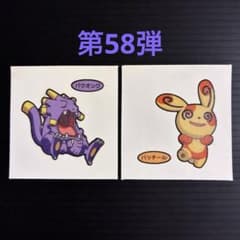 포켓몬빵 씰 제58탄 박옹 패치르