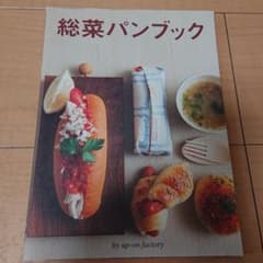 総菜パンブックのサムネイル