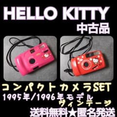 SANRIO☆【1995年～】HELLO KITTY/ハローキティ☆カメラ2点 - メルカリ