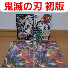 初版 鬼滅の刃 22巻 23巻 2冊セット おまけ付 最終巻 吾峠呼世晴