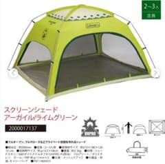 コールマン　スクリーンシェードUVプロのサムネイル