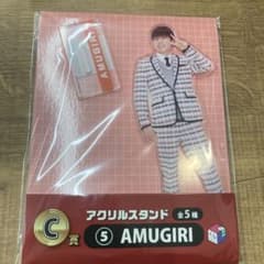 あむぎり　アクリルスタンドのサムネイル
