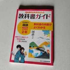 中ガイド光村国語2年のサムネイル