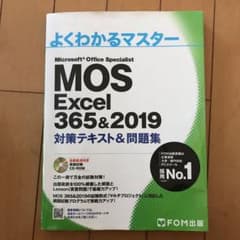 MOS Excel 356&2019 対策テキスト&問題集のサムネイル
