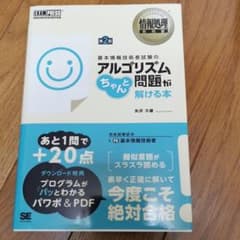 アルゴリズム 問題がちゃんと解ける本 第2版のサムネイル