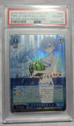 異世界常夏生活 レム PSA10 SP サインWEISS SCHWARZ2018のサムネイル