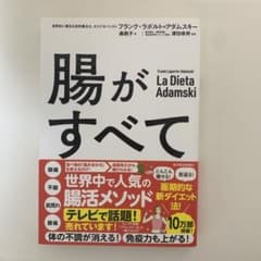 腸がすべて フランク・ラポルト＝アダムスキーのサムネイル