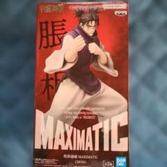 呪術廻戦 MAXIMATIC まとめ買いお値引き対象品！ - メルカリ