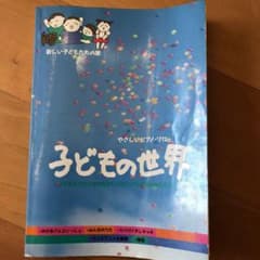 童謡の楽譜　子どもの世界のサムネイル