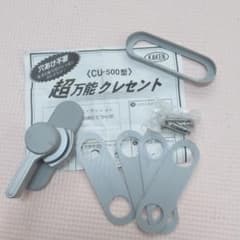 クレセント取り替え用のサムネイル