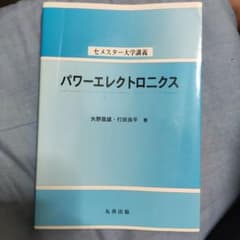 パワーエレクトロニクスのサムネイル