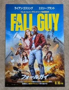 フォールガイ 映画フライヤーのサムネイル