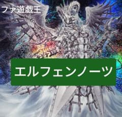 遊戯王デッキ エルフェンノーツデッキ ガチ構築 デモンスミス - メルカリ