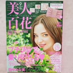 【本誌のみ】美人百花　2017年9月号のサムネイル