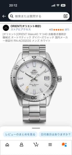 ORIENT Mako40 自動巻き 腕時計 ホワイト - メルカリ