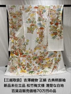 【三越取扱品】吉澤織物 古典柄 友禅振袖 新品未仕立品 三越取扱品】吉澤織物 古典柄 友禅振袖 新品未仕立品 - メルカリ