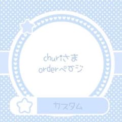 カスタム☆オーダーのサムネイル