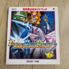 ポケモンバトルレボリューション : 任天堂公式ガイドブックのサムネイル