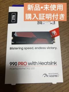 【新品•購入証明あり】サムスン 990PRO 2TB SSD (ヒートシンク付)