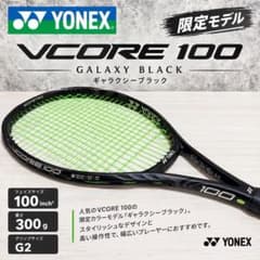 YONEX VCORE 100 限定モデル ギャラクシーブラック G2③ - メルカリ