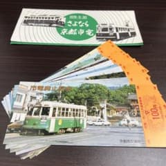 さよなら京都市電 市電廃止記念 - メルカリ