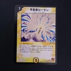 ローラン デュエマのサムネイル