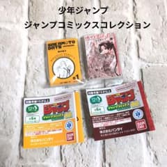 豆ガチャ本 週刊少年ジャンプ ジャンプコミックコレクション02 - メルカリ