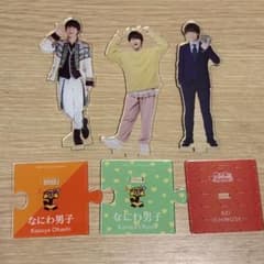 なにわ男子　大橋和也　アクスタ3点セットのサムネイル