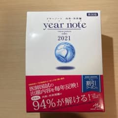 イヤーノート2021セット❗️ レビューブック必修セット❗️のサムネイル